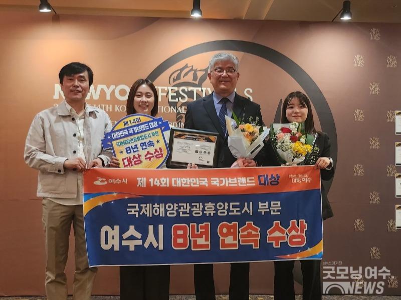 1 여수시, 대한민국 국가브랜드 대상 ‘8년 연속’ 수상!.jpg