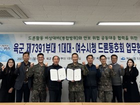 여수시청 드론동호회·육군 제7391부대 1대대 ‘업무협약’